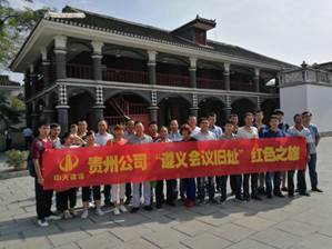 说明: 遵义会议旧址红色之旅二